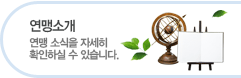 연합회소개